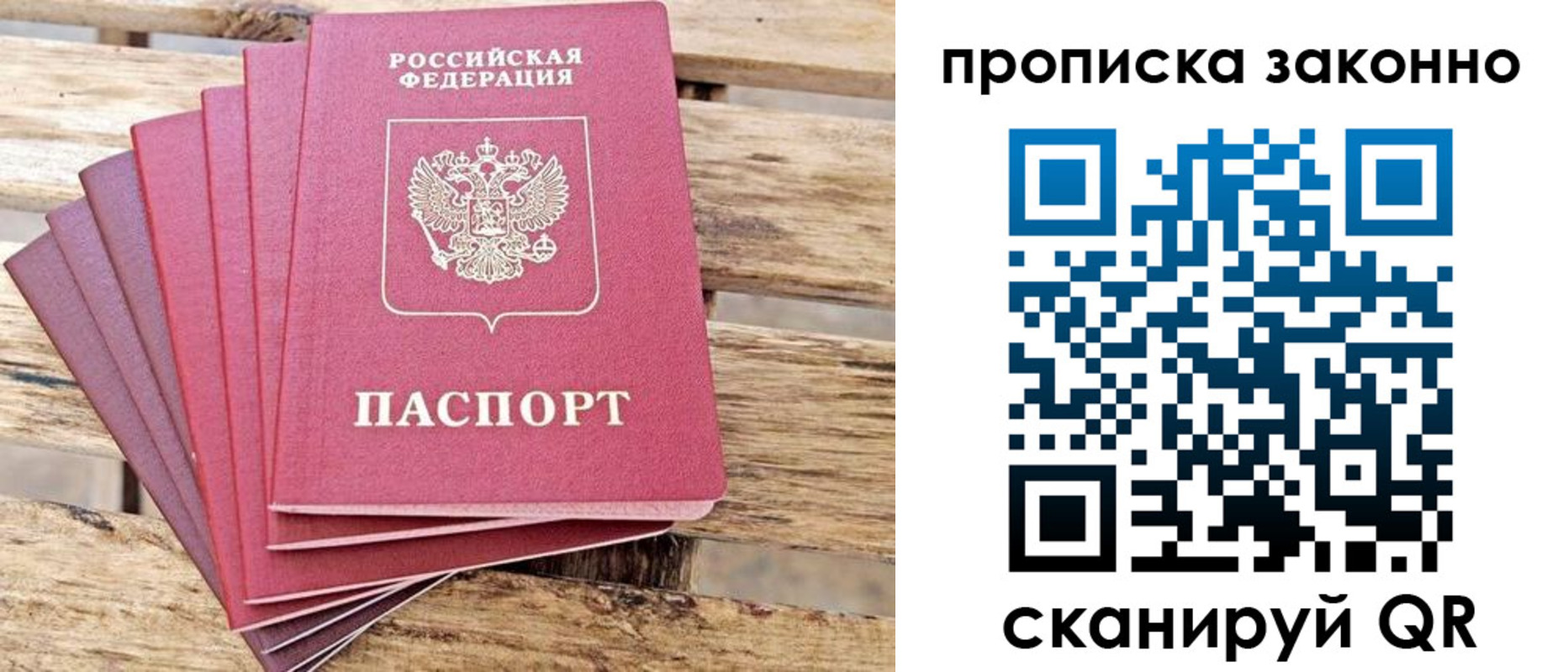 прописка гарантия в Воронеже