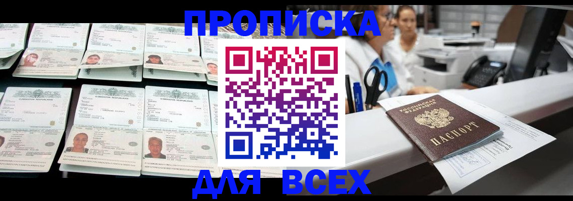 временная регистрация в Воронеже