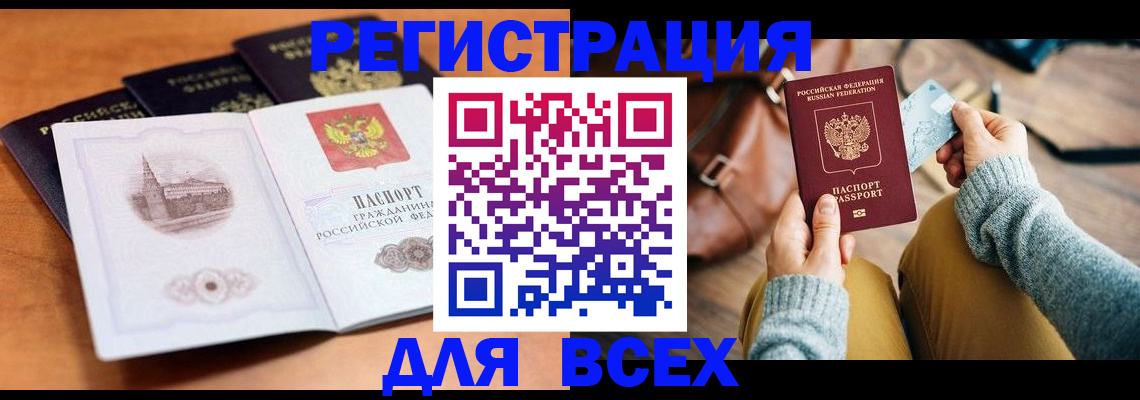 прописка 2025 в Воронеже