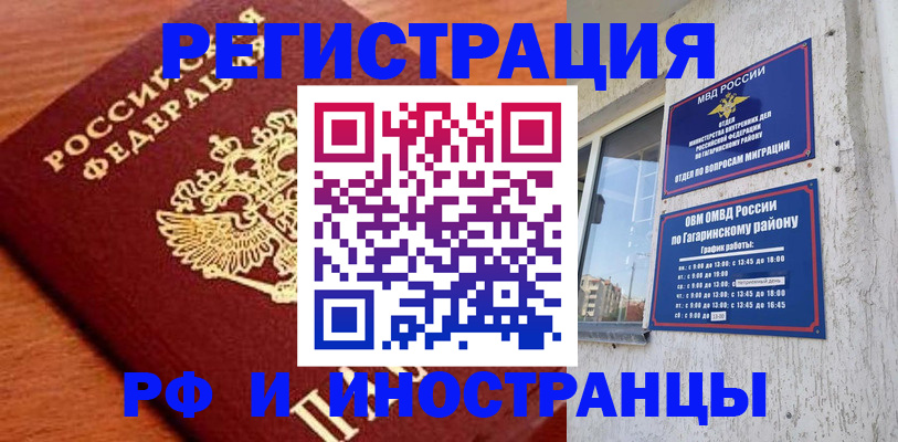 временная регистрация законно в Воронеже