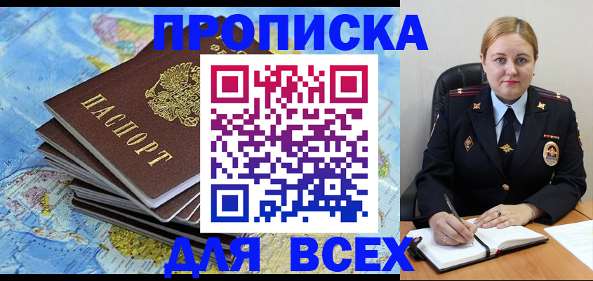 где прописаться в Воронеже