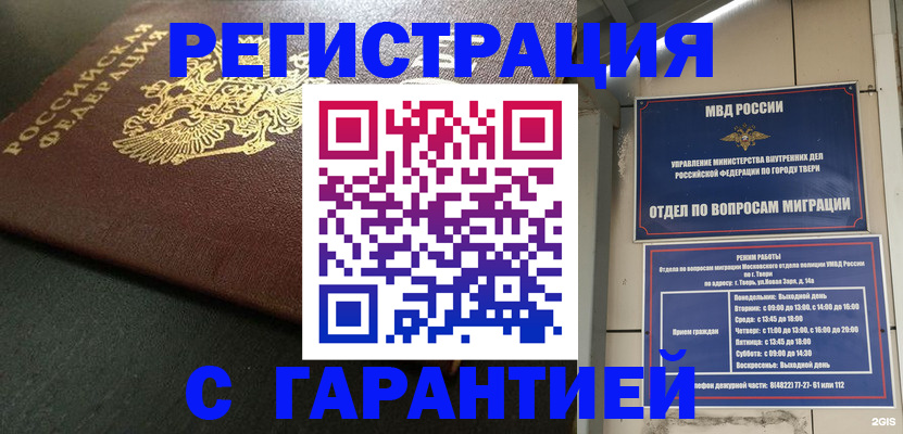 прописка гарантия в Воронеже