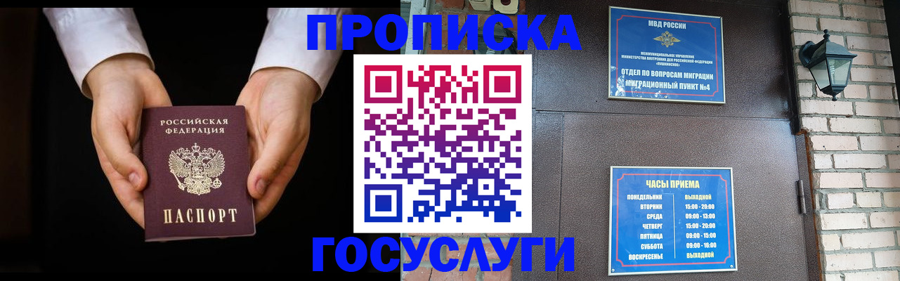 прописка штамп в Воронеже