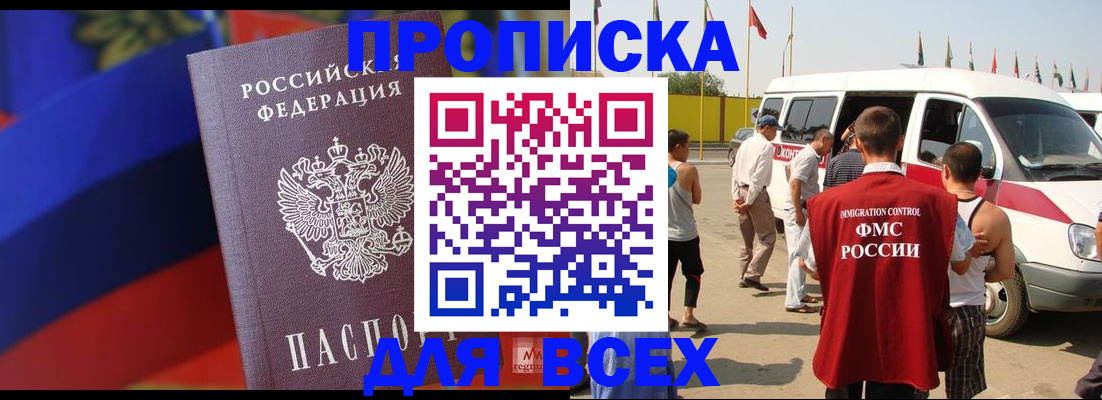 прописка гарантия в Воронеже